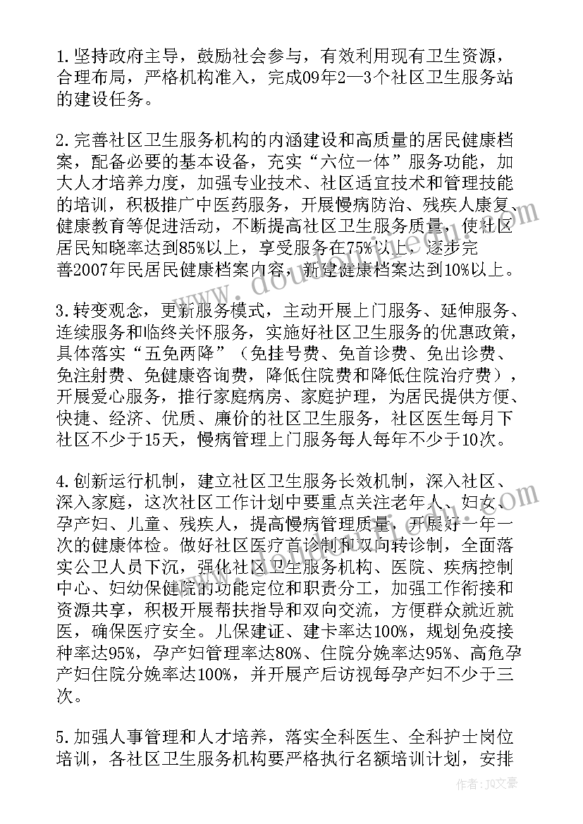 2023年社区爱卫月活动计划 社区卫生工作计划(模板7篇)