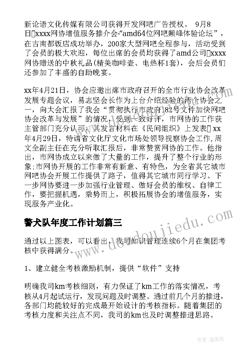 2023年警犬队年度工作计划(精选6篇)