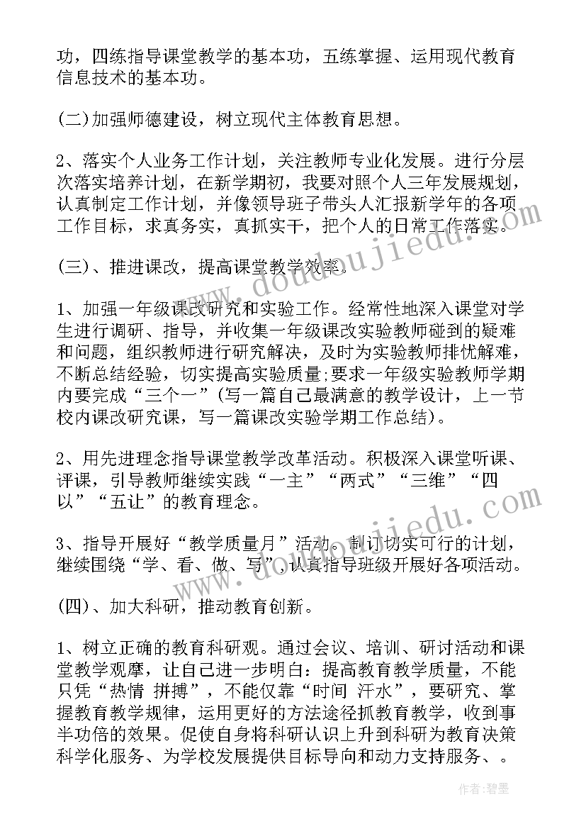 最新教务老师年度工作计划 学校老师教学工作计划(通用7篇)