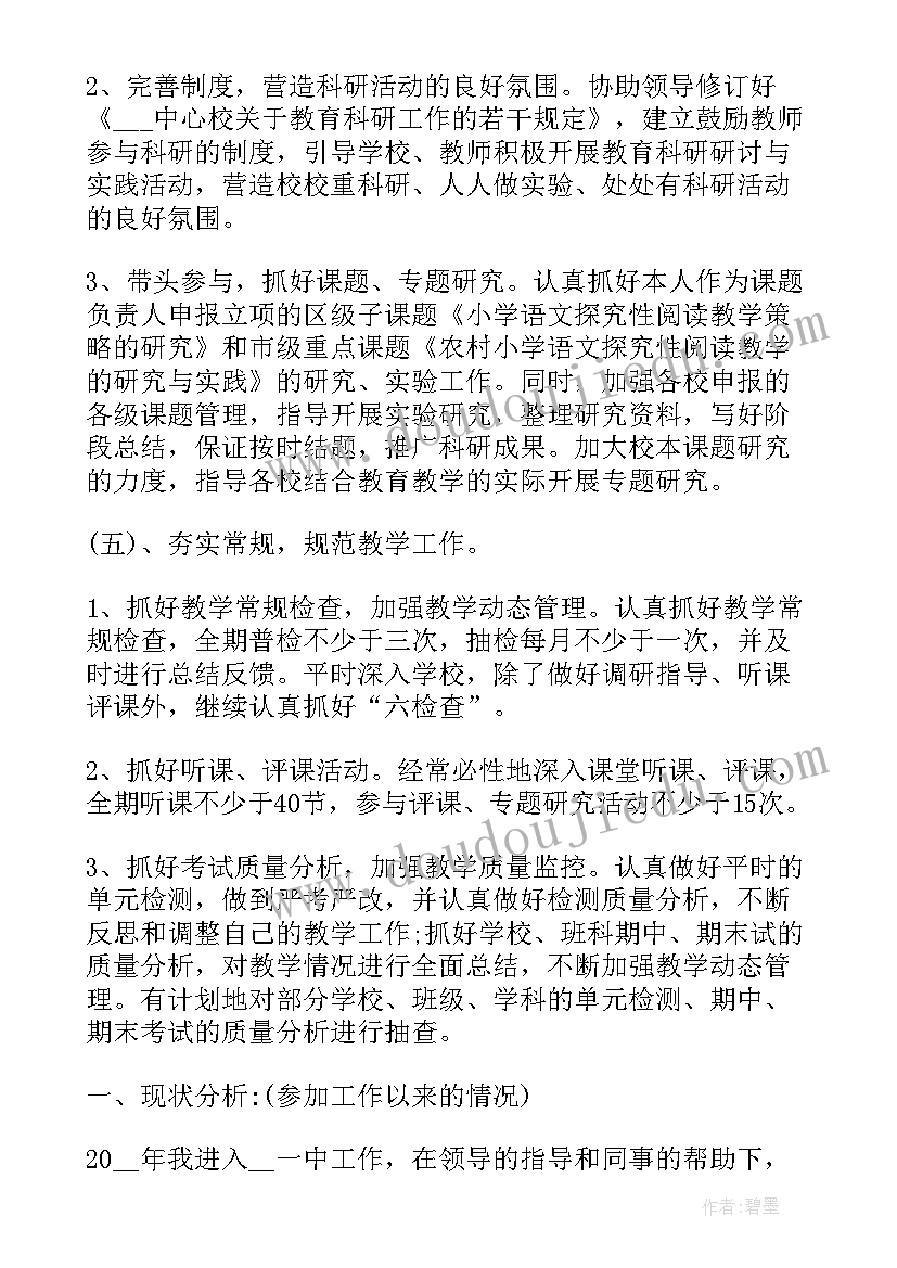 最新教务老师年度工作计划 学校老师教学工作计划(通用7篇)