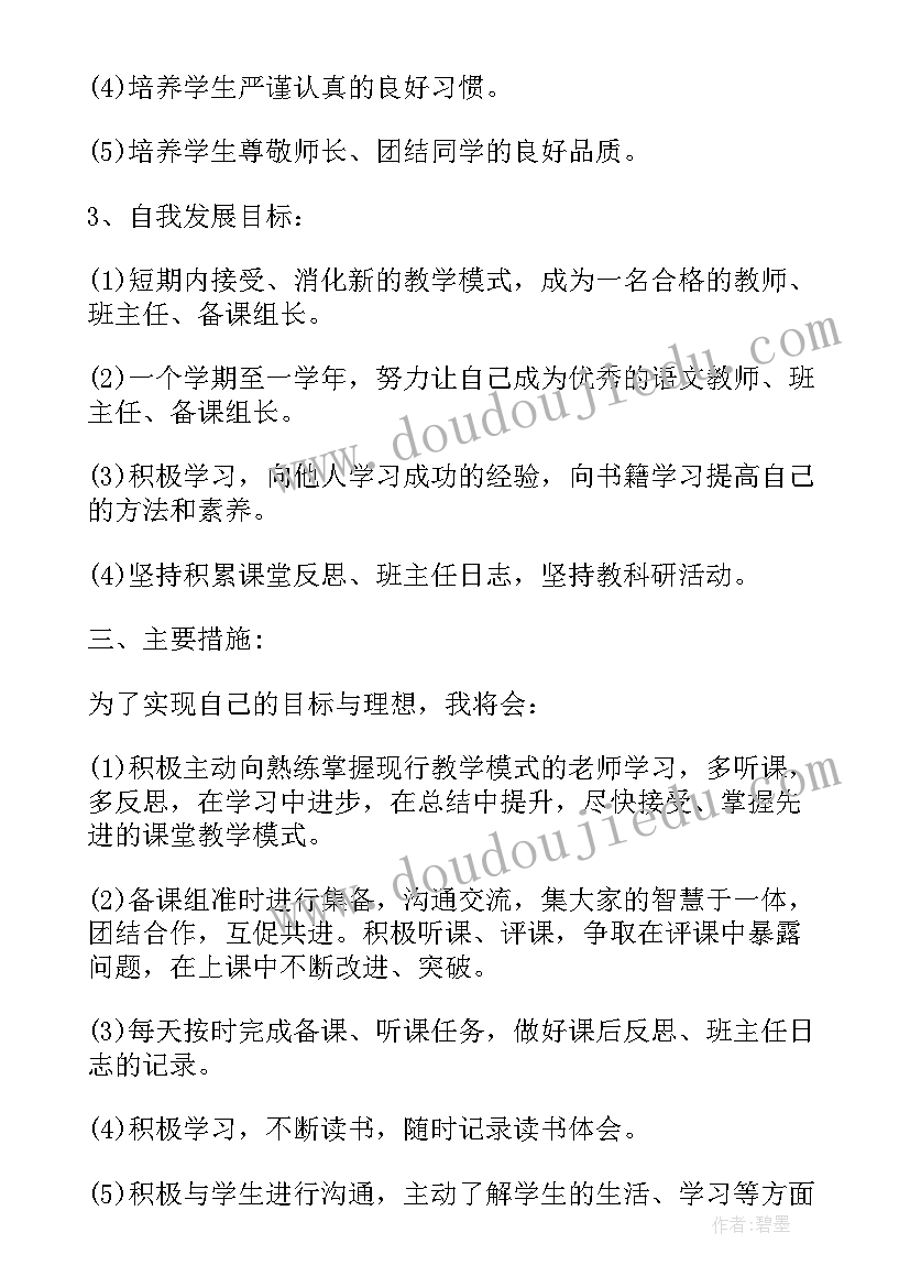 最新教务老师年度工作计划 学校老师教学工作计划(通用7篇)