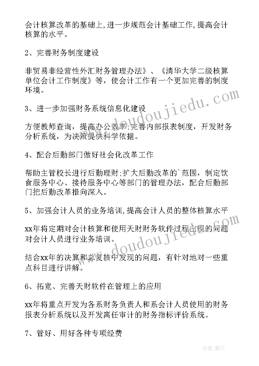 最新诊所下周工作计划安排表(优质5篇)