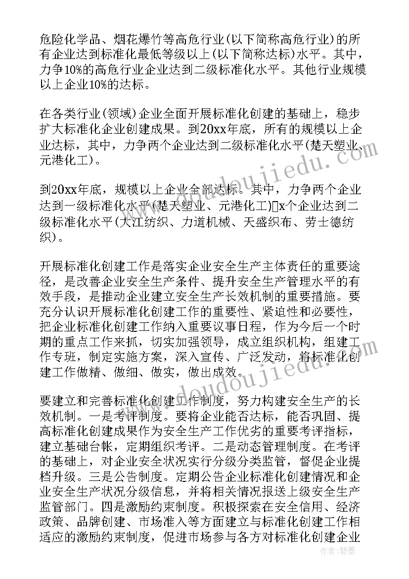 最新企业安全生产全年工作计划(优秀6篇)