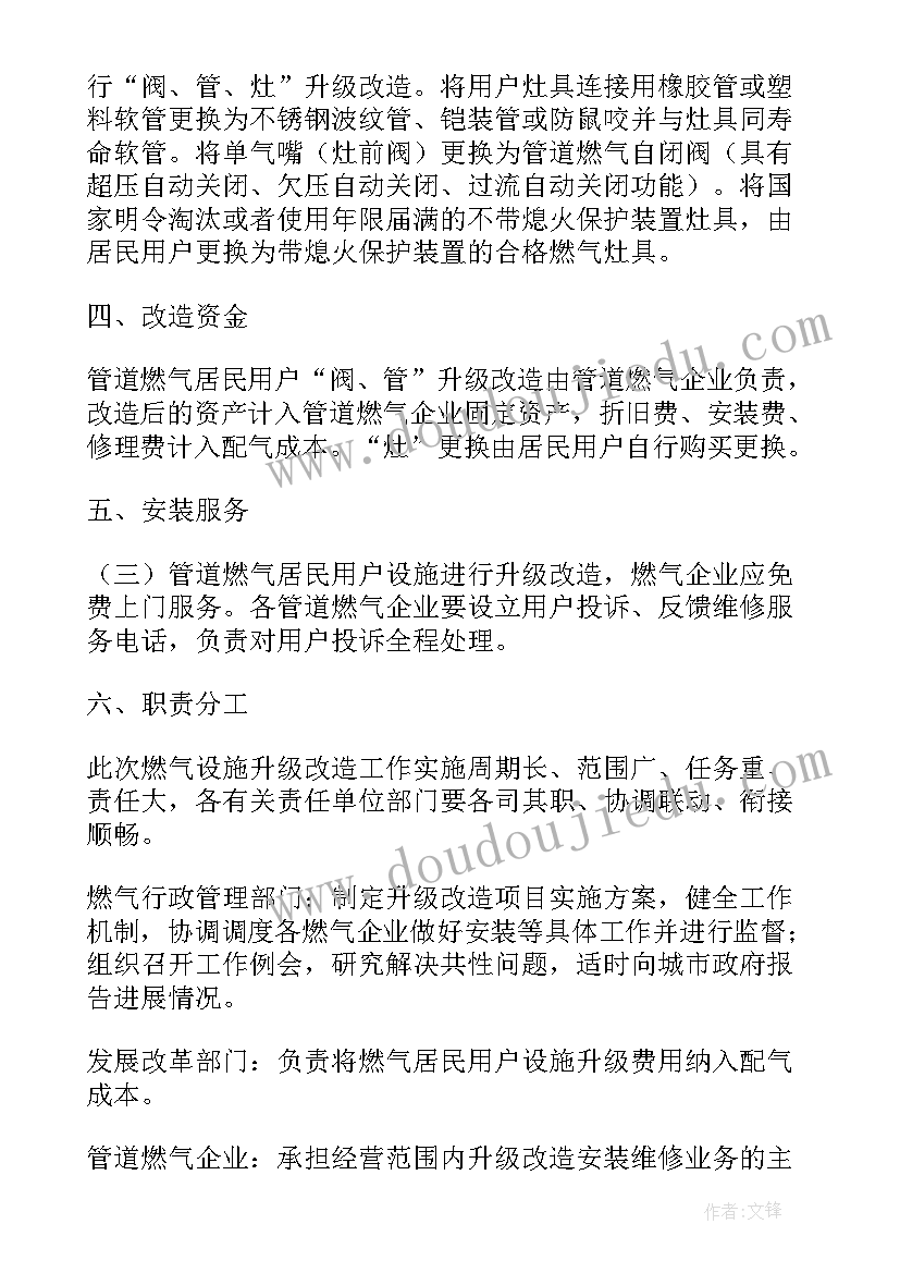 2023年燃气输配站工作计划 燃气安全工作计划(通用5篇)