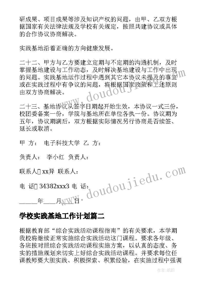 2023年学校实践基地工作计划(优质5篇)