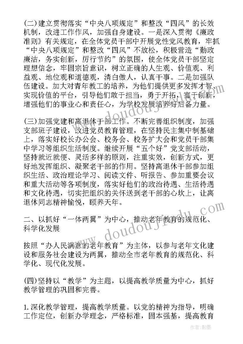 老年大学班级工作计划(汇总7篇)