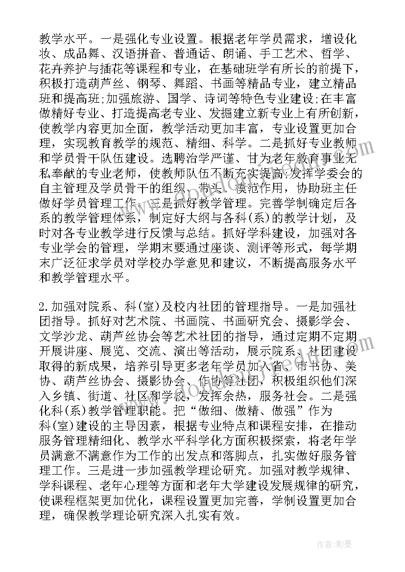 老年大学班级工作计划(汇总7篇)