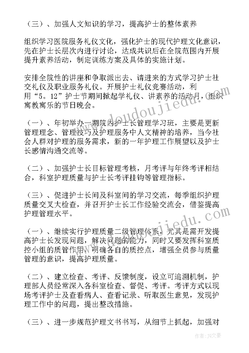 最新医院工作计划公文 医院工作计划(优质9篇)