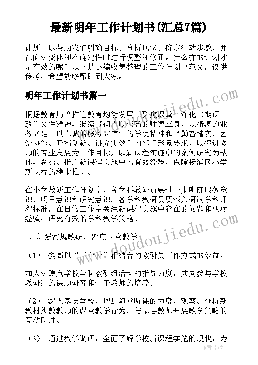 2023年四年级数学学期计划表(精选7篇)