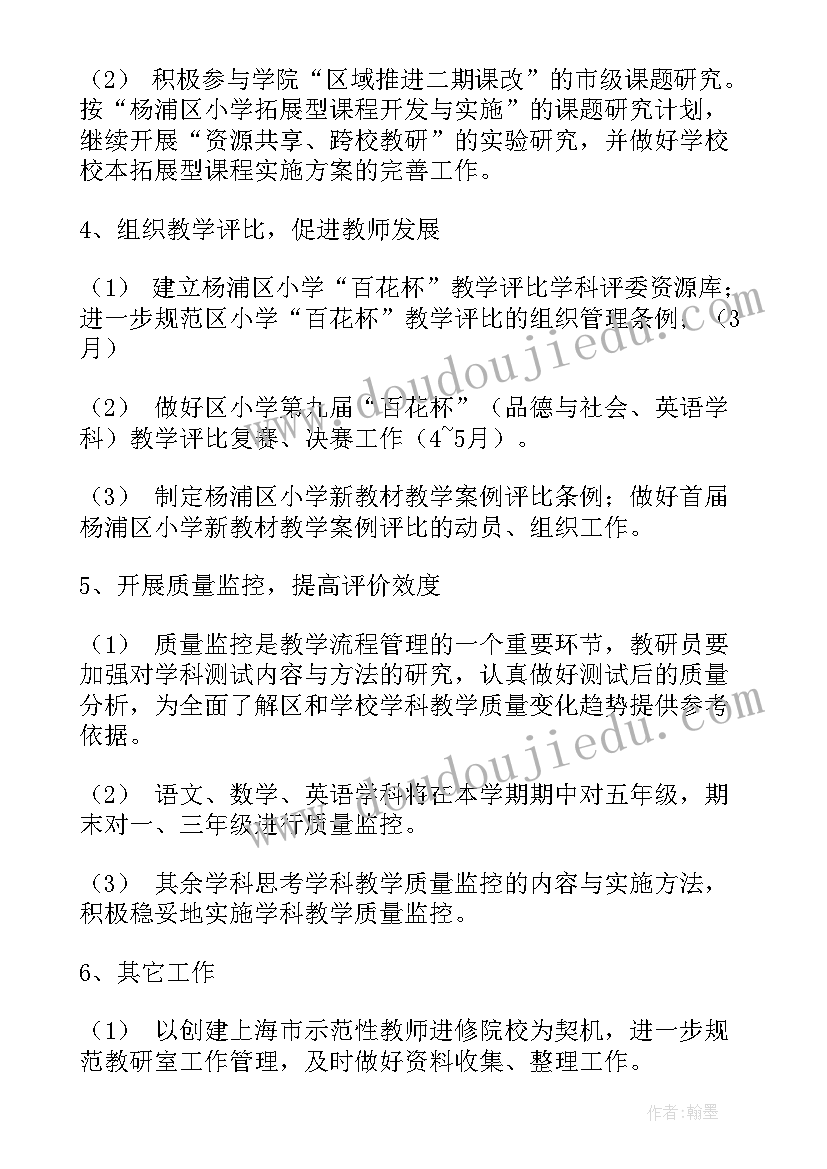 2023年四年级数学学期计划表(精选7篇)