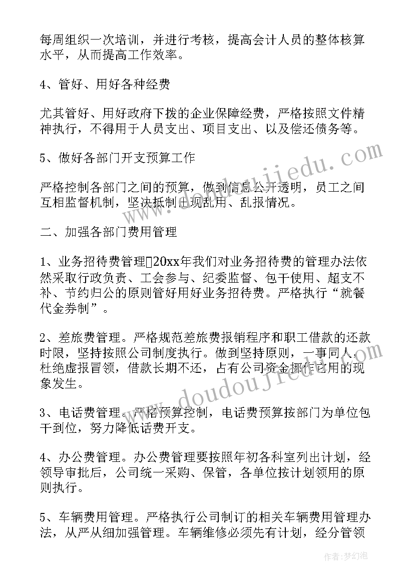 银行财务员工工作计划(模板6篇)