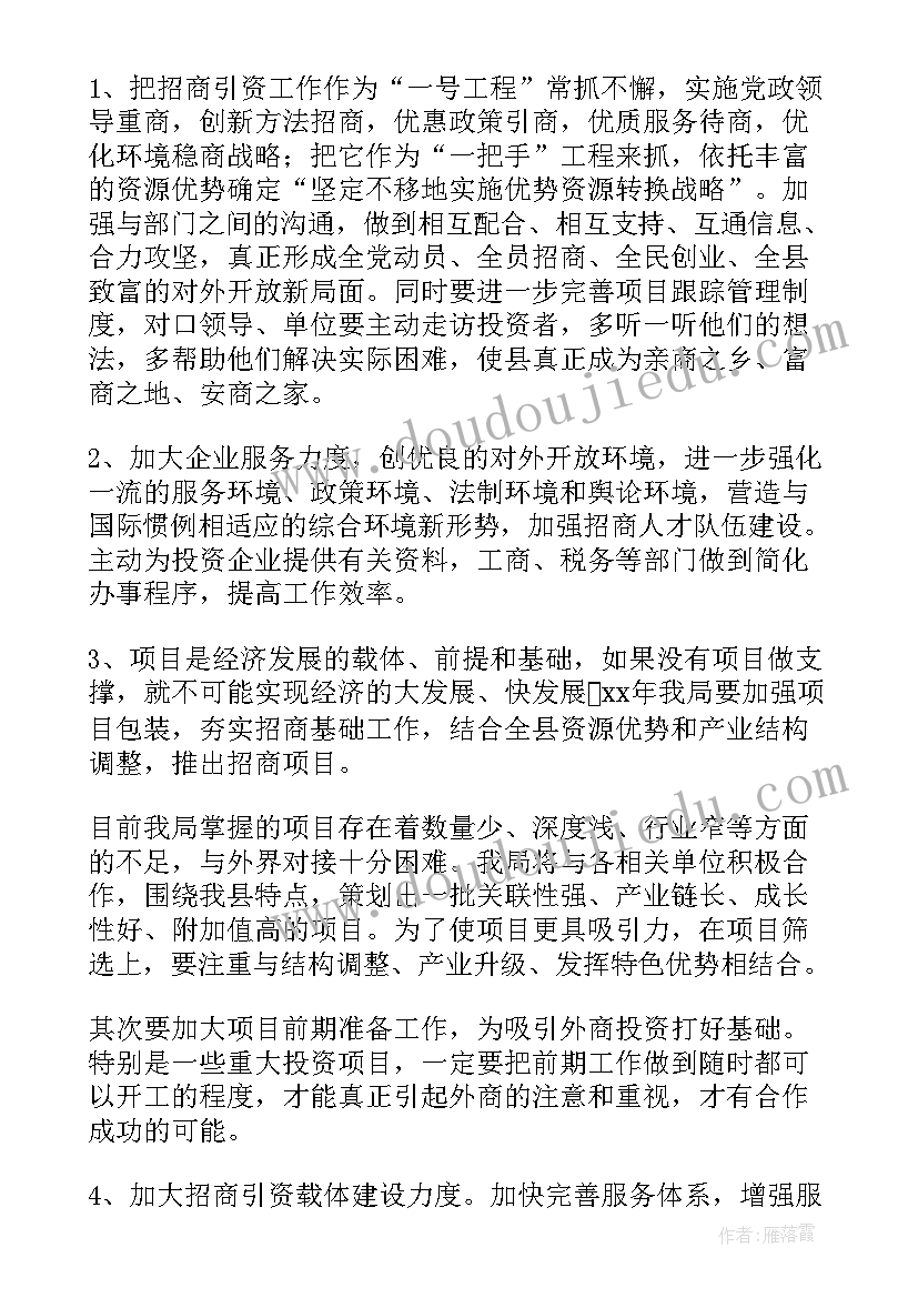 最新招商工作计划和安排的区别 招商部工作计划(模板6篇)