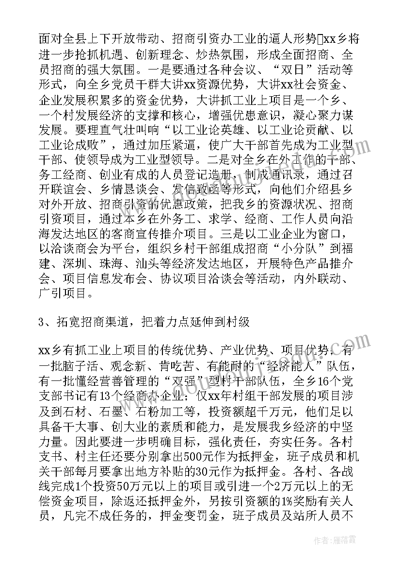 最新招商工作计划和安排的区别 招商部工作计划(模板6篇)