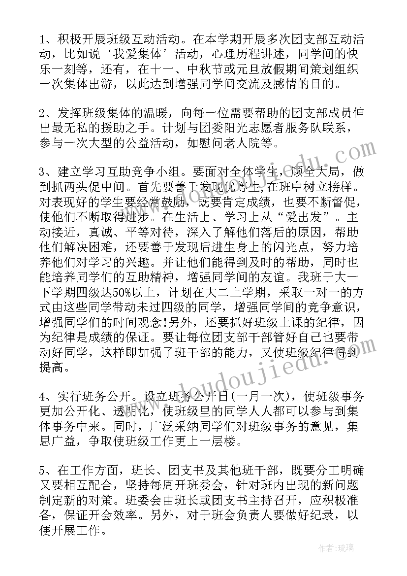 最新中职生团支书工作计划(实用5篇)