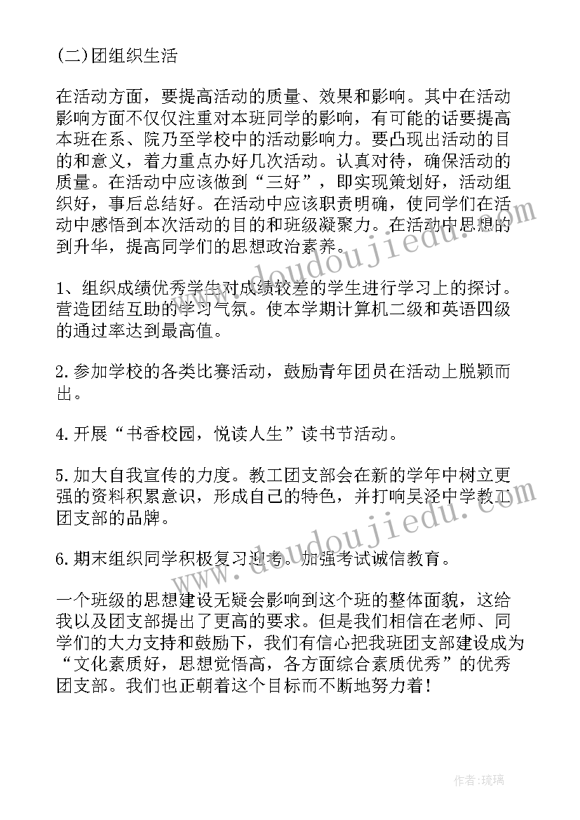 最新中职生团支书工作计划(实用5篇)