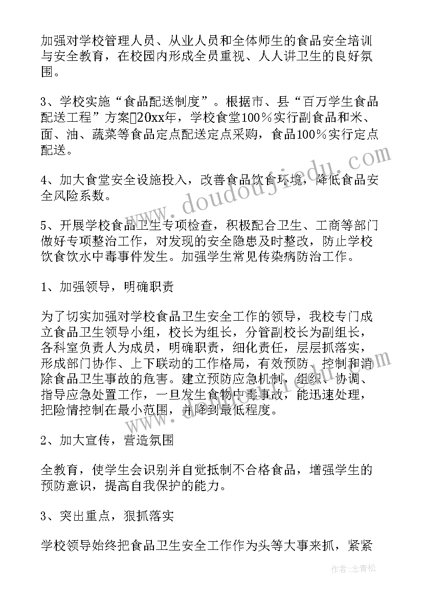 最新小学安全工作计划月工作安排 安全工作计划小学(优质9篇)