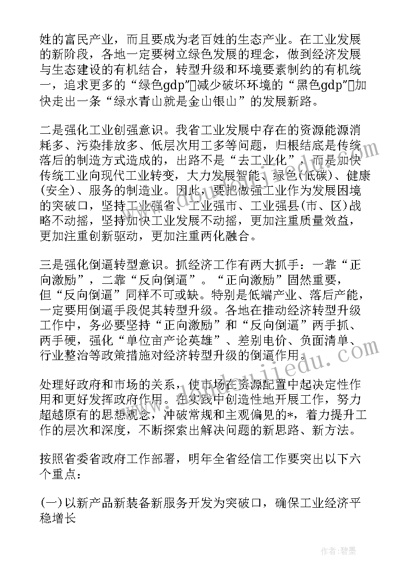 2023年商务人员下周工作计划表(汇总5篇)