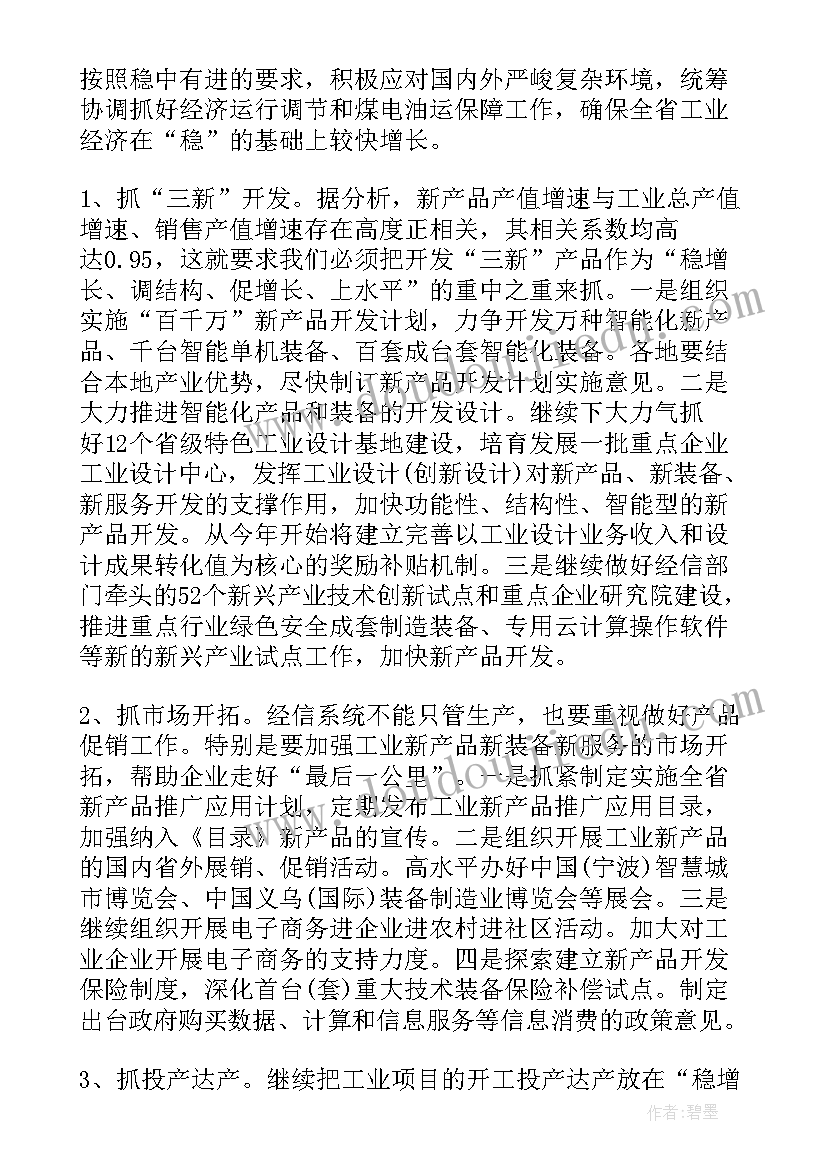 2023年商务人员下周工作计划表(汇总5篇)