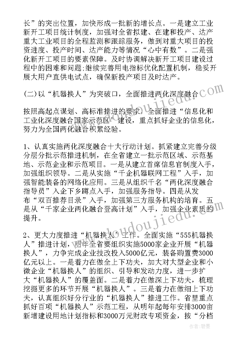 2023年商务人员下周工作计划表(汇总5篇)