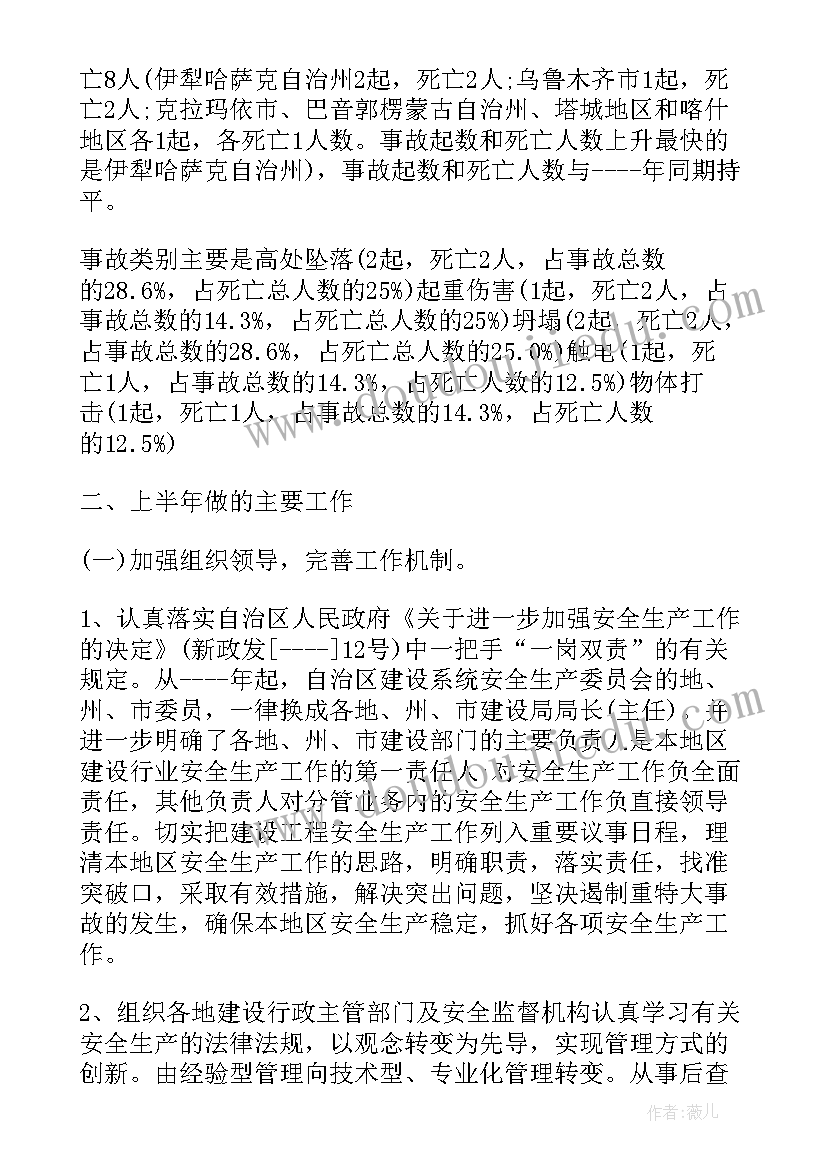 最新下半年安全工作计划(实用8篇)