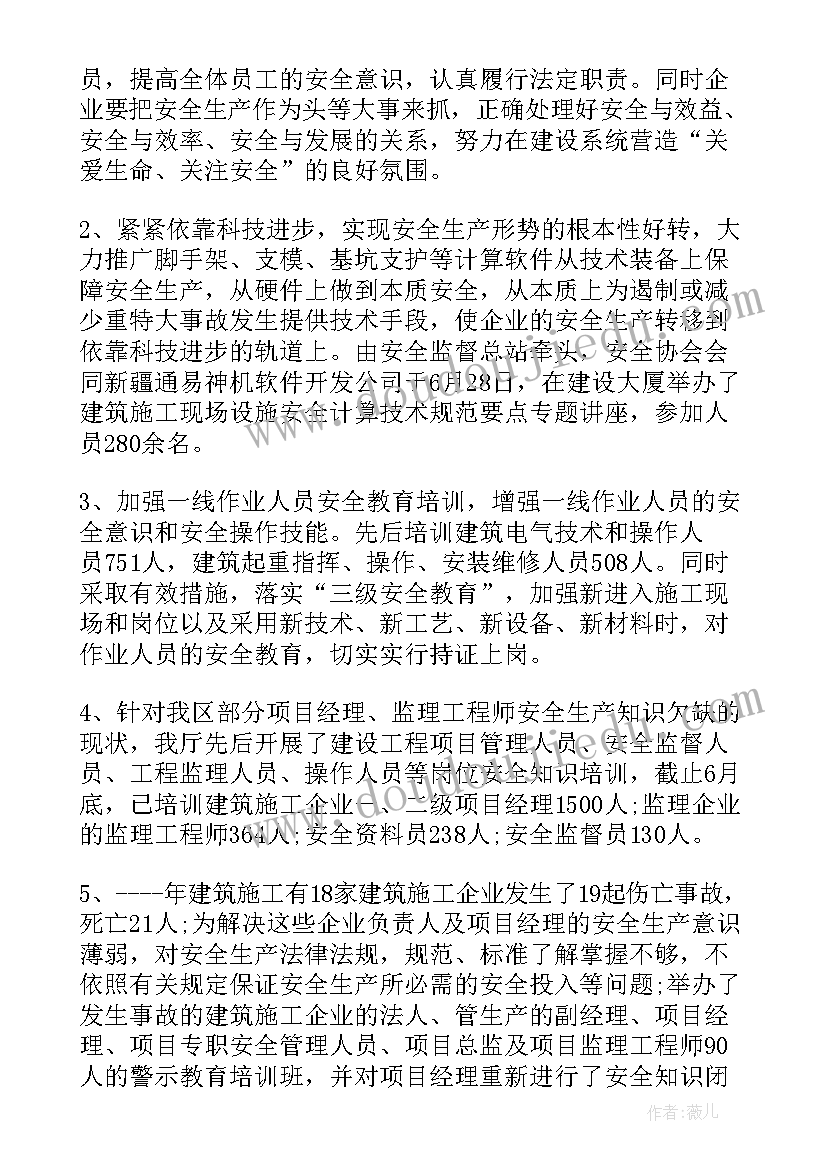 最新下半年安全工作计划(实用8篇)