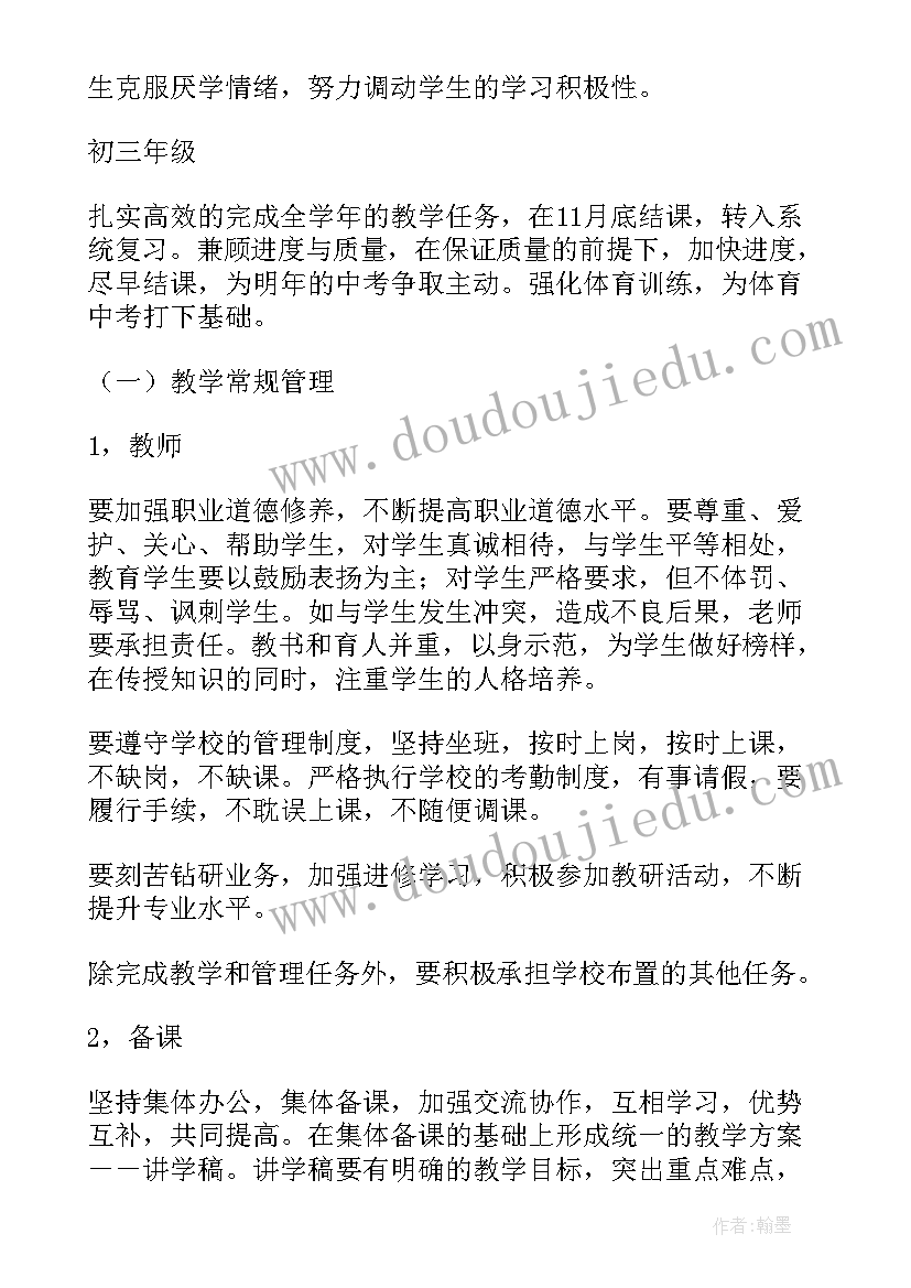 2023年中学教务科工作计划(大全9篇)