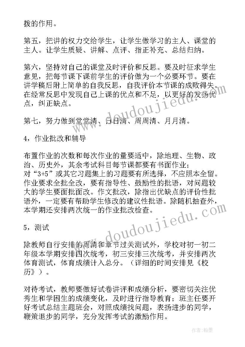 2023年中学教务科工作计划(大全9篇)