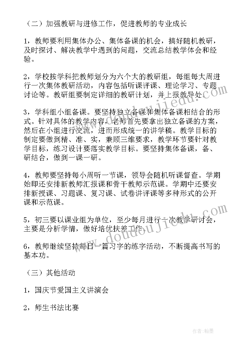 2023年中学教务科工作计划(大全9篇)