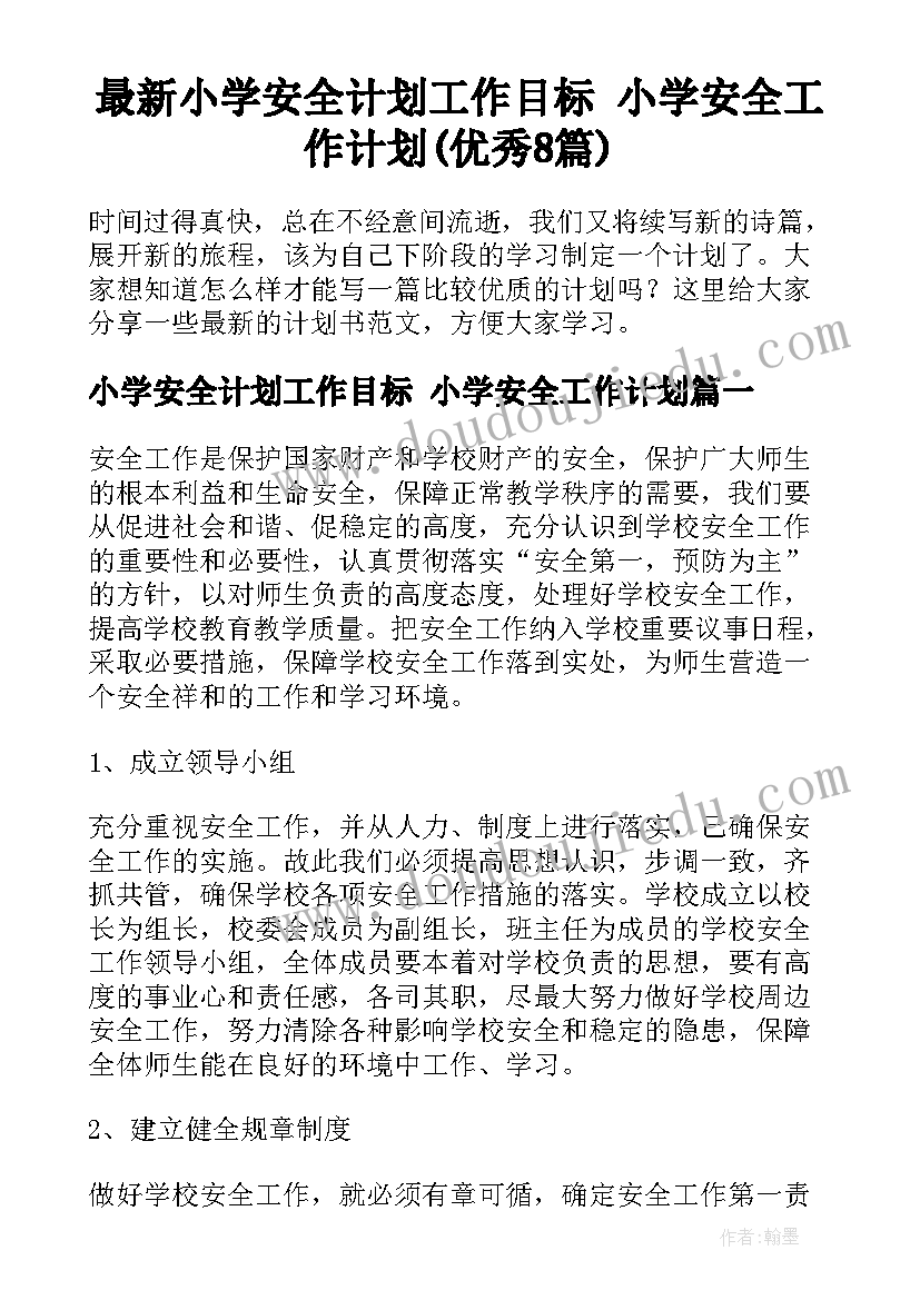 学校组织包饺子活动感想收获(实用5篇)