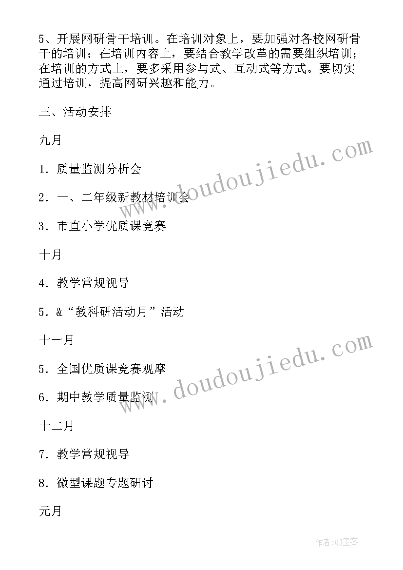 最新小学数学学校教研计划(优质8篇)