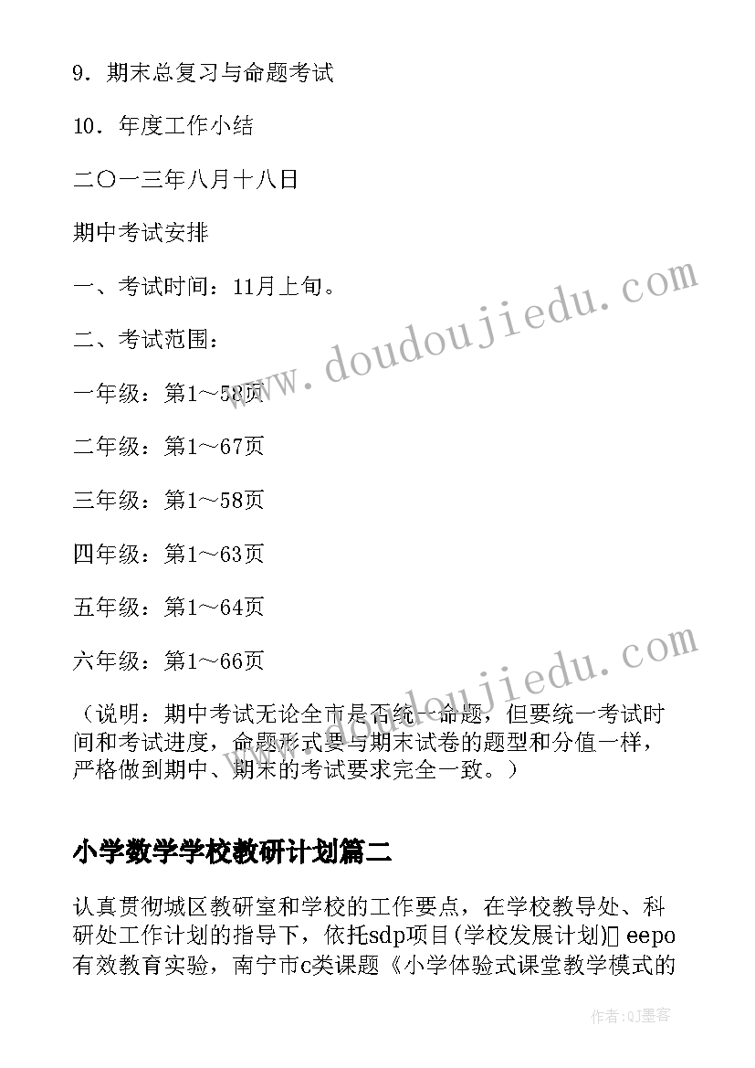 最新小学数学学校教研计划(优质8篇)