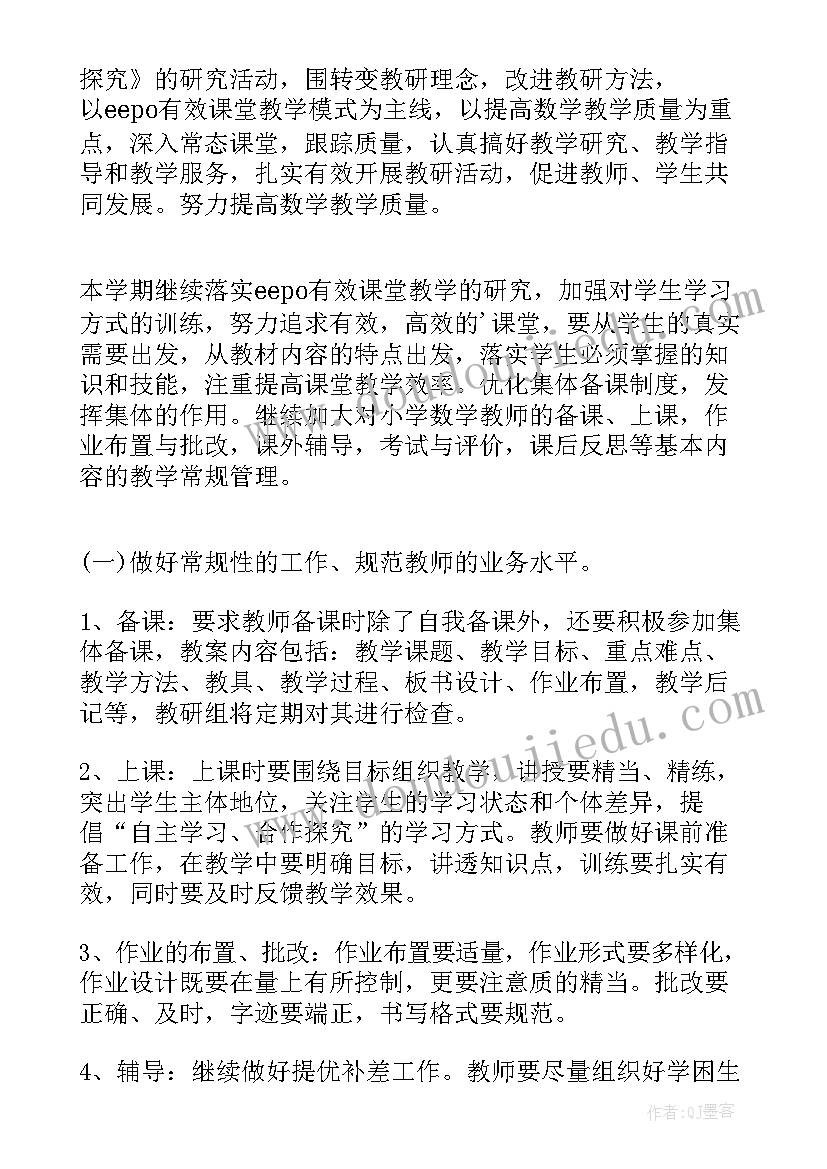 最新小学数学学校教研计划(优质8篇)