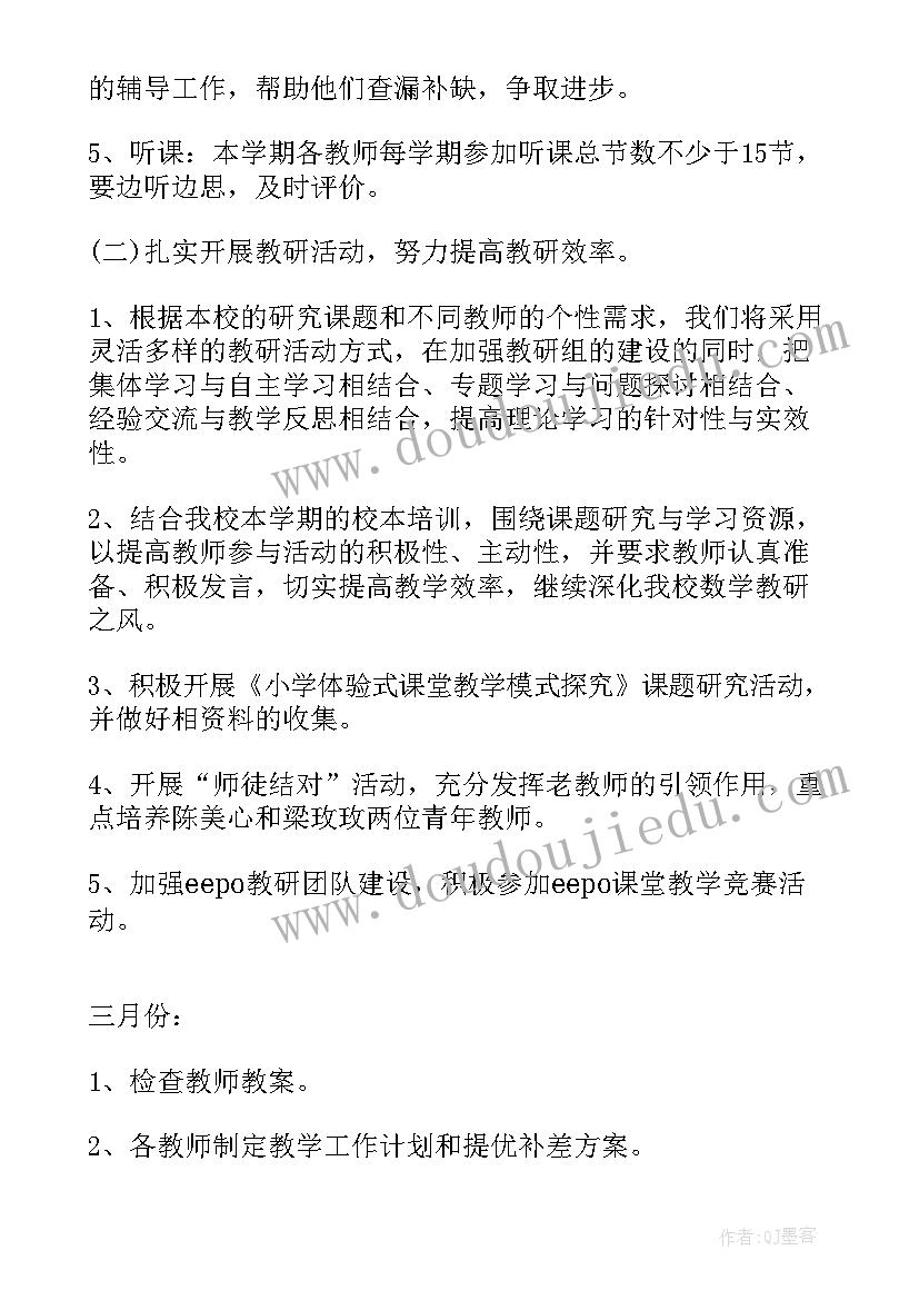 最新小学数学学校教研计划(优质8篇)