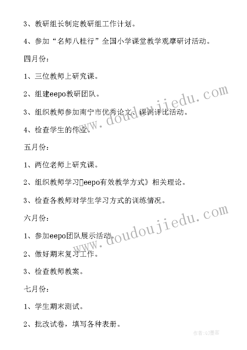 最新小学数学学校教研计划(优质8篇)