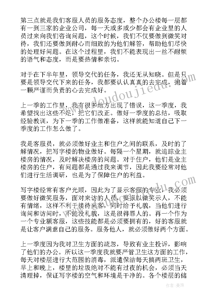 2023年售楼处物业客服工作计划(模板7篇)