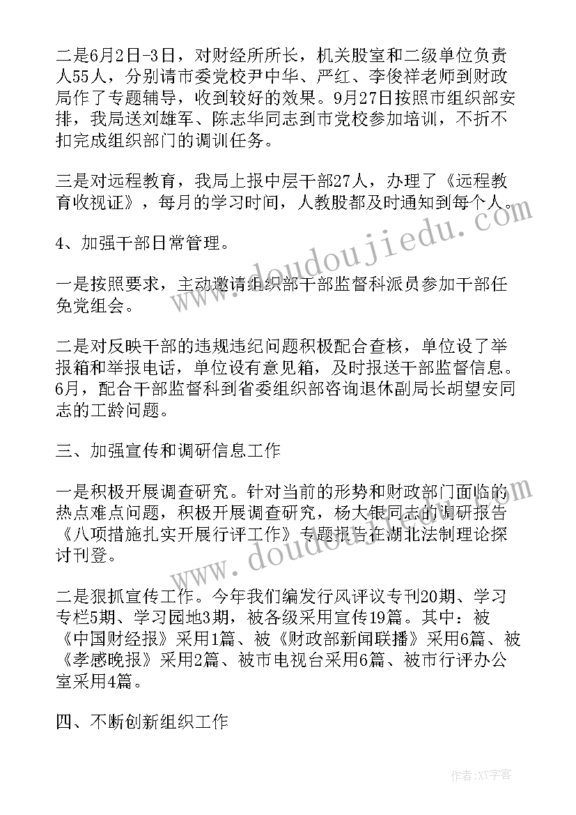 2023年财政评审机构的工作计划和目标 财政局评审工作计划(通用5篇)