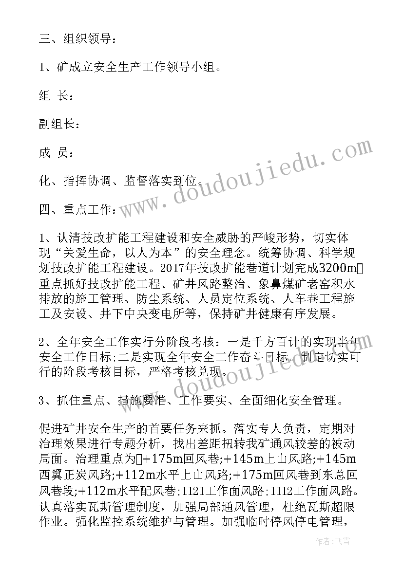 煤矿反三违自查自纠报告(大全6篇)