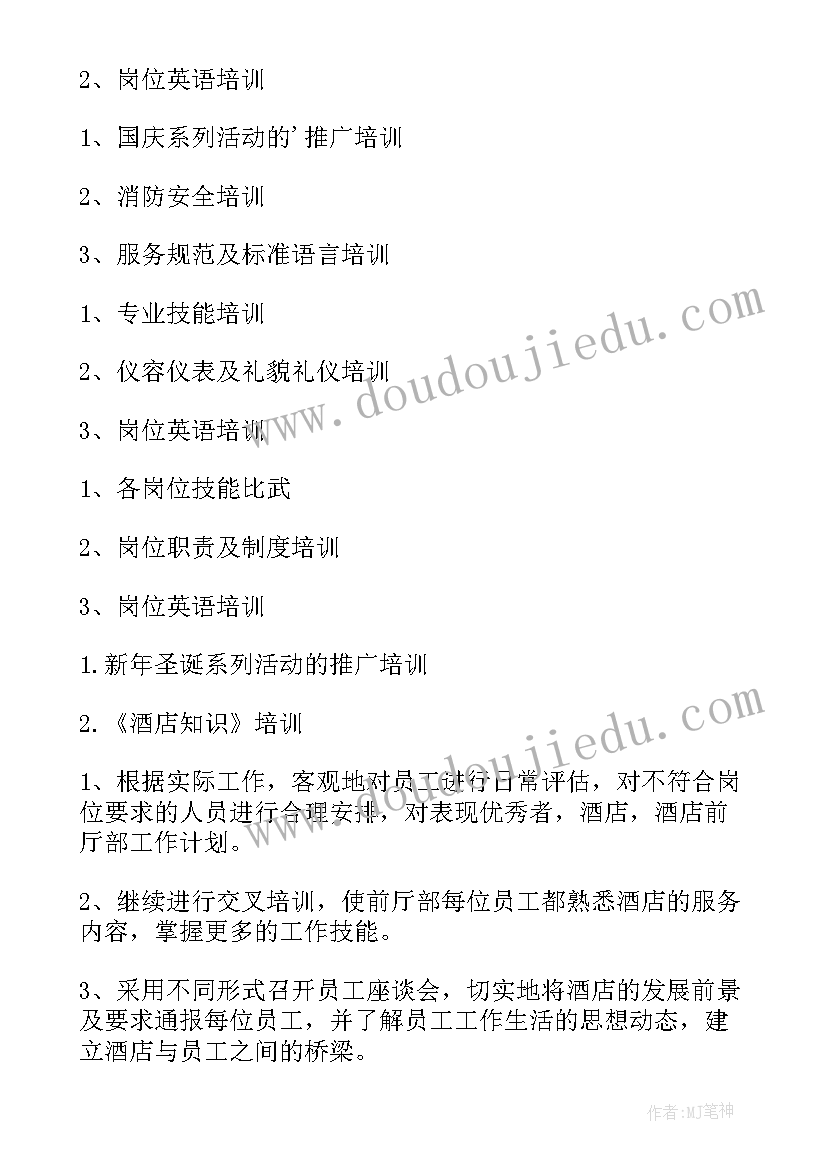 前厅部年度工作总结与计划(通用9篇)