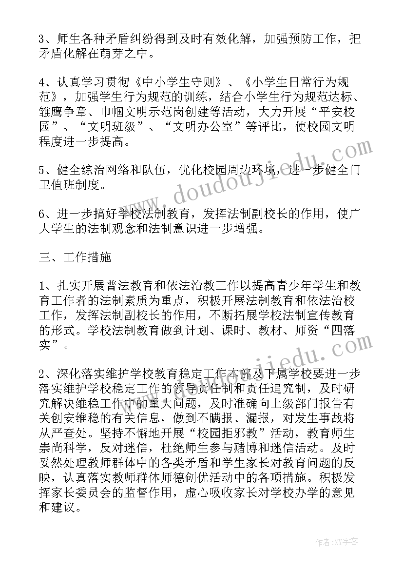 校园能源环境检测工作计划(优秀5篇)