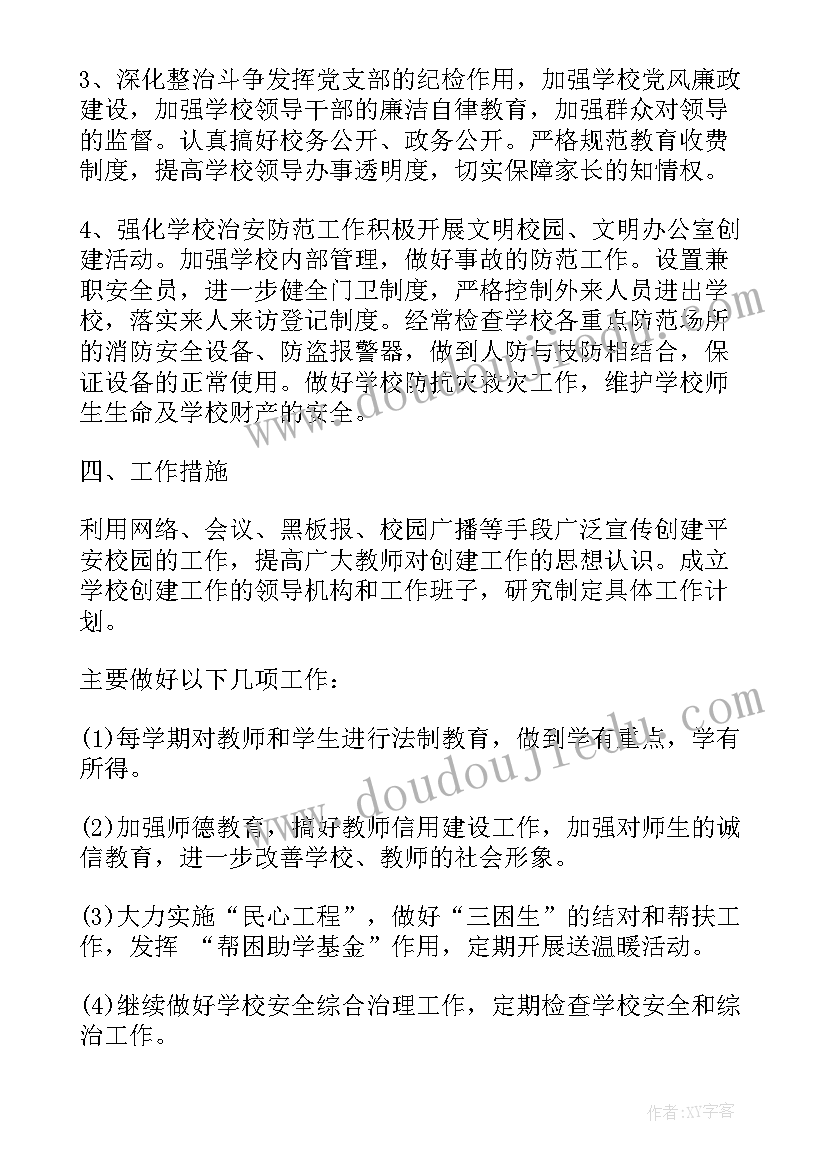 校园能源环境检测工作计划(优秀5篇)