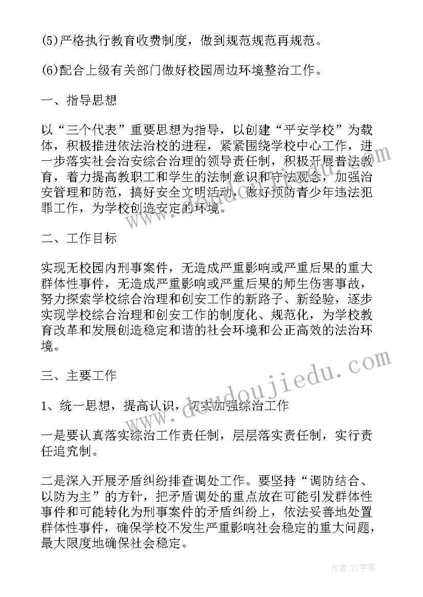 校园能源环境检测工作计划(优秀5篇)