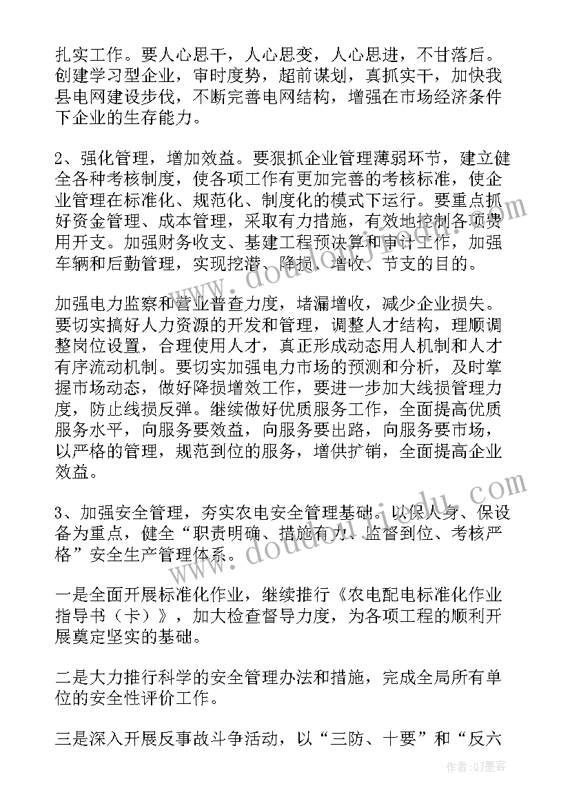 2023年供电所周工作总结(优秀5篇)