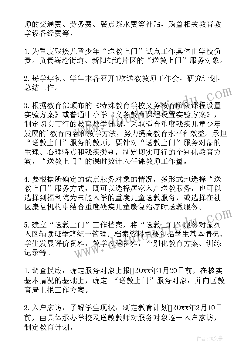 2023年初中送教上门工作计划(汇总5篇)