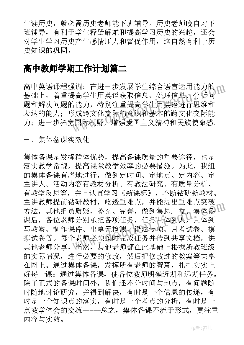 2023年pep六年级英语计划(汇总9篇)