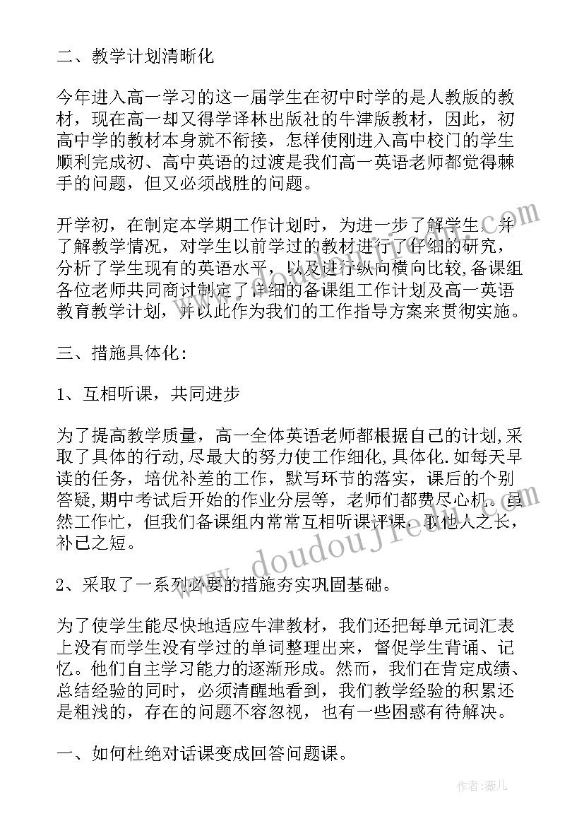 2023年pep六年级英语计划(汇总9篇)