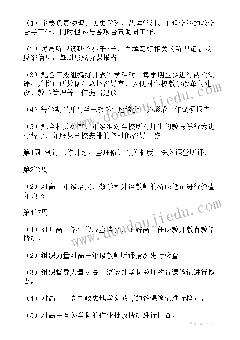 2023年小学工作计划含督导工作 督导室工作计划(大全5篇)