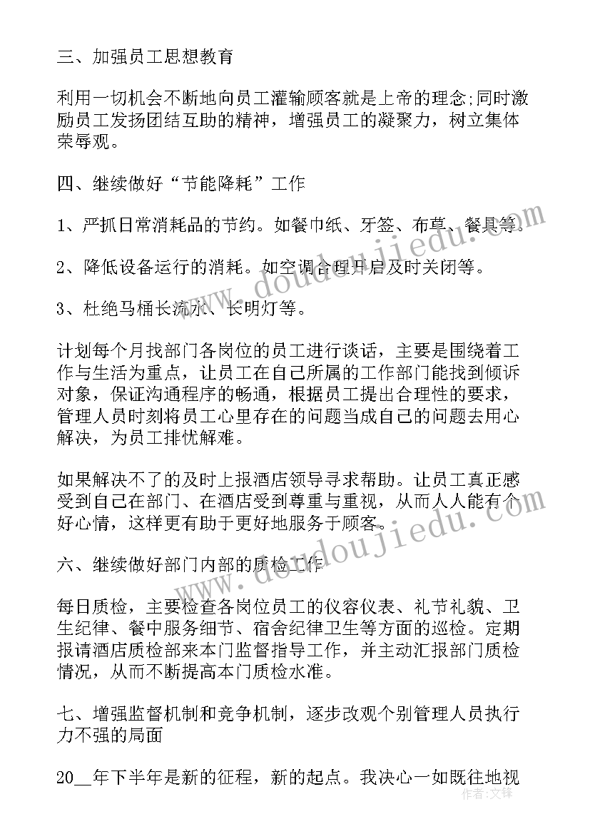 餐厅服务工作计划与目标(大全5篇)