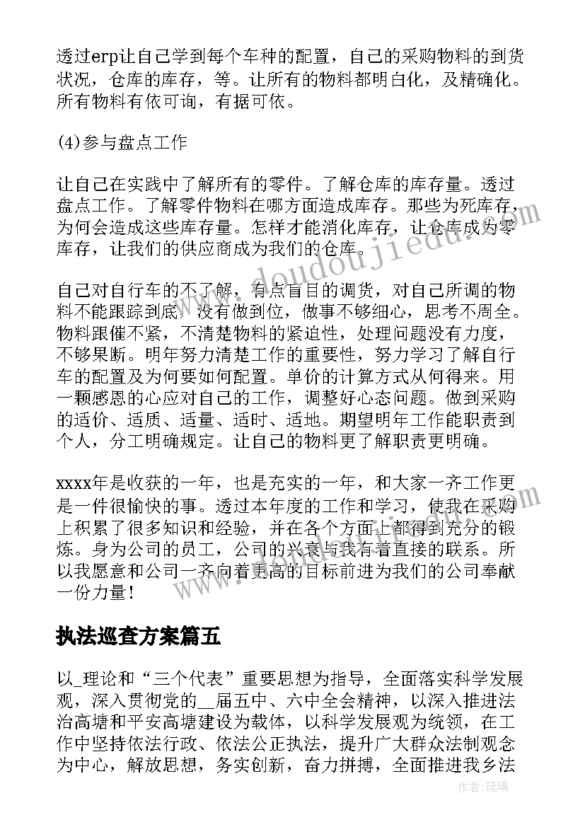 2023年执法巡查方案(汇总7篇)