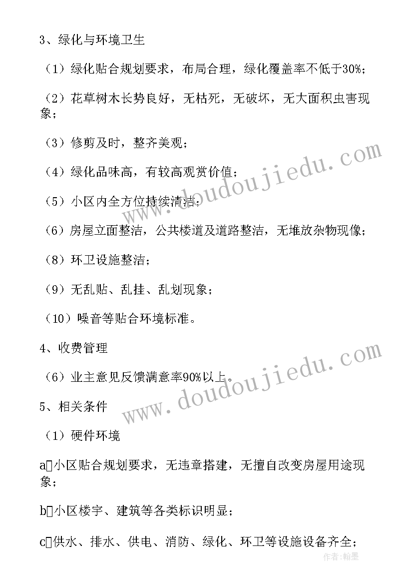 最新物业新接管项目工作计划书 物业项目日常工作计划(大全5篇)