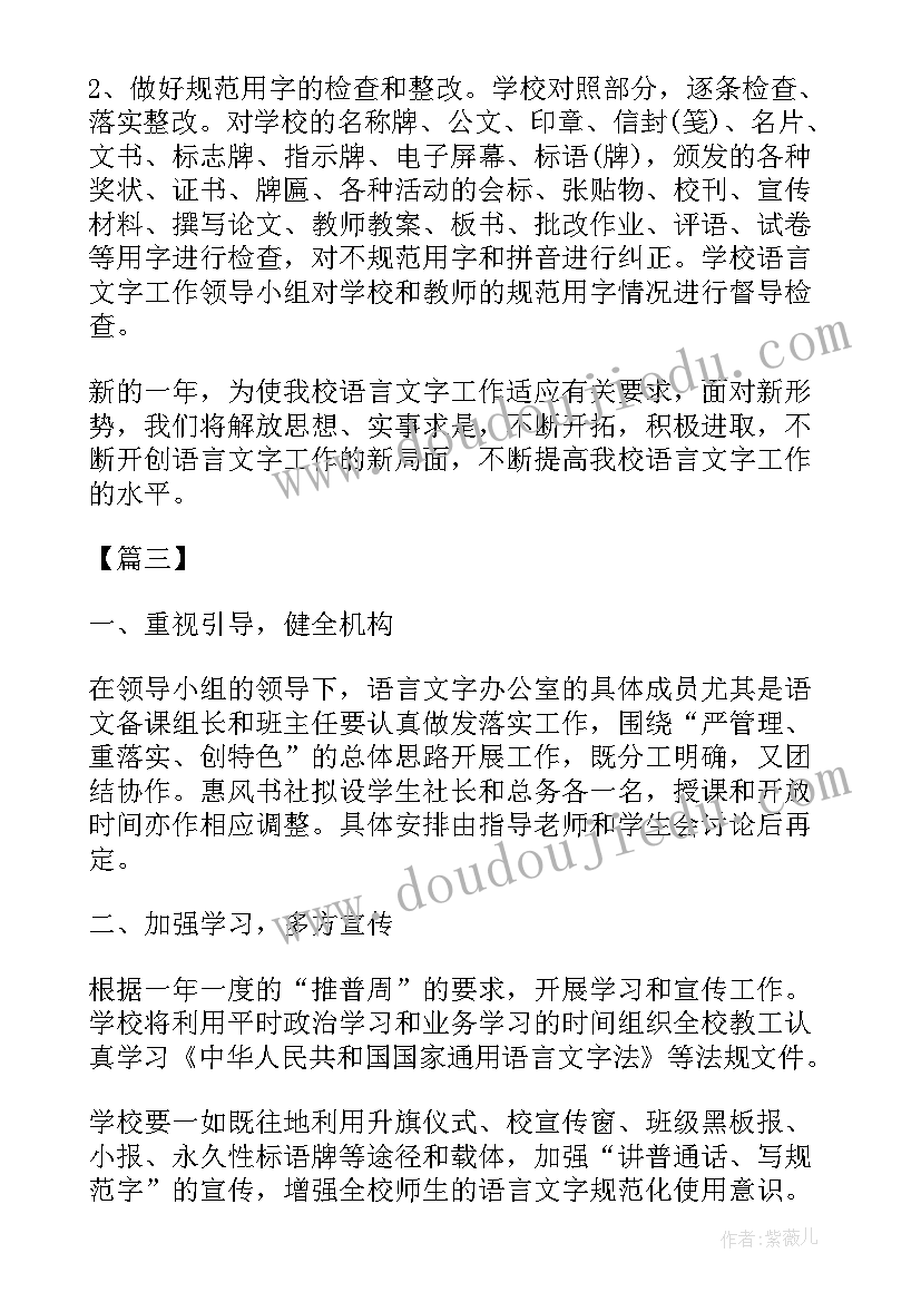 最新学语言以后的工作计划和目标 小学语言文字工作计划(大全7篇)